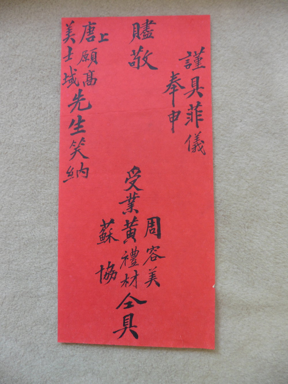 Chinese document relating to a gift