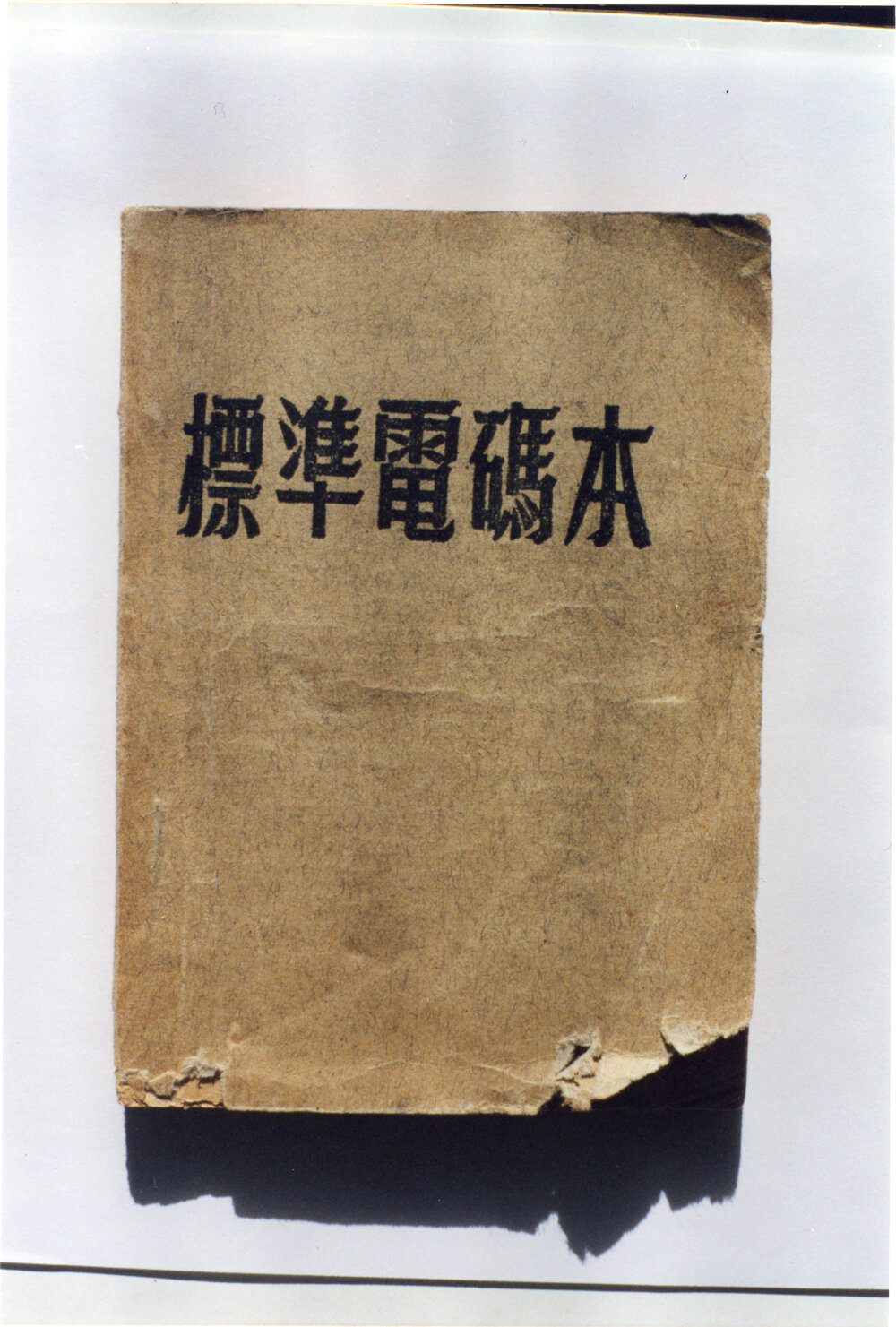 Cover of telegraphic code book