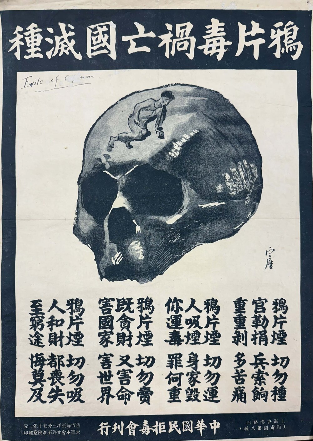 The Scourge of Opium Ruins Countries and Exterminates Peoples 鴉片毒禍亡國滅種
