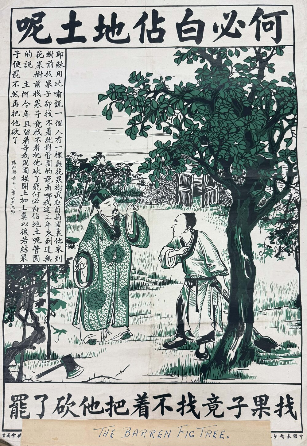 The Barren Fig Tree 趁新機會