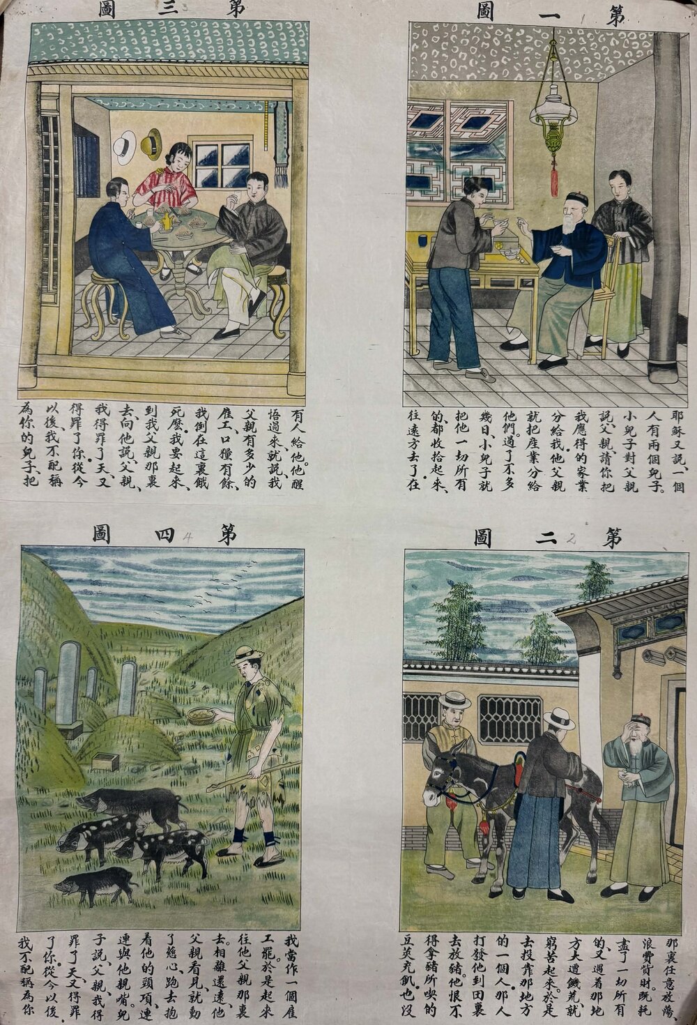 Prodigal Son 1 浪子（一）