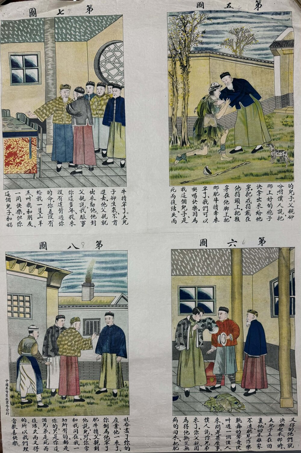 Prodigal Son 2 浪子（二）