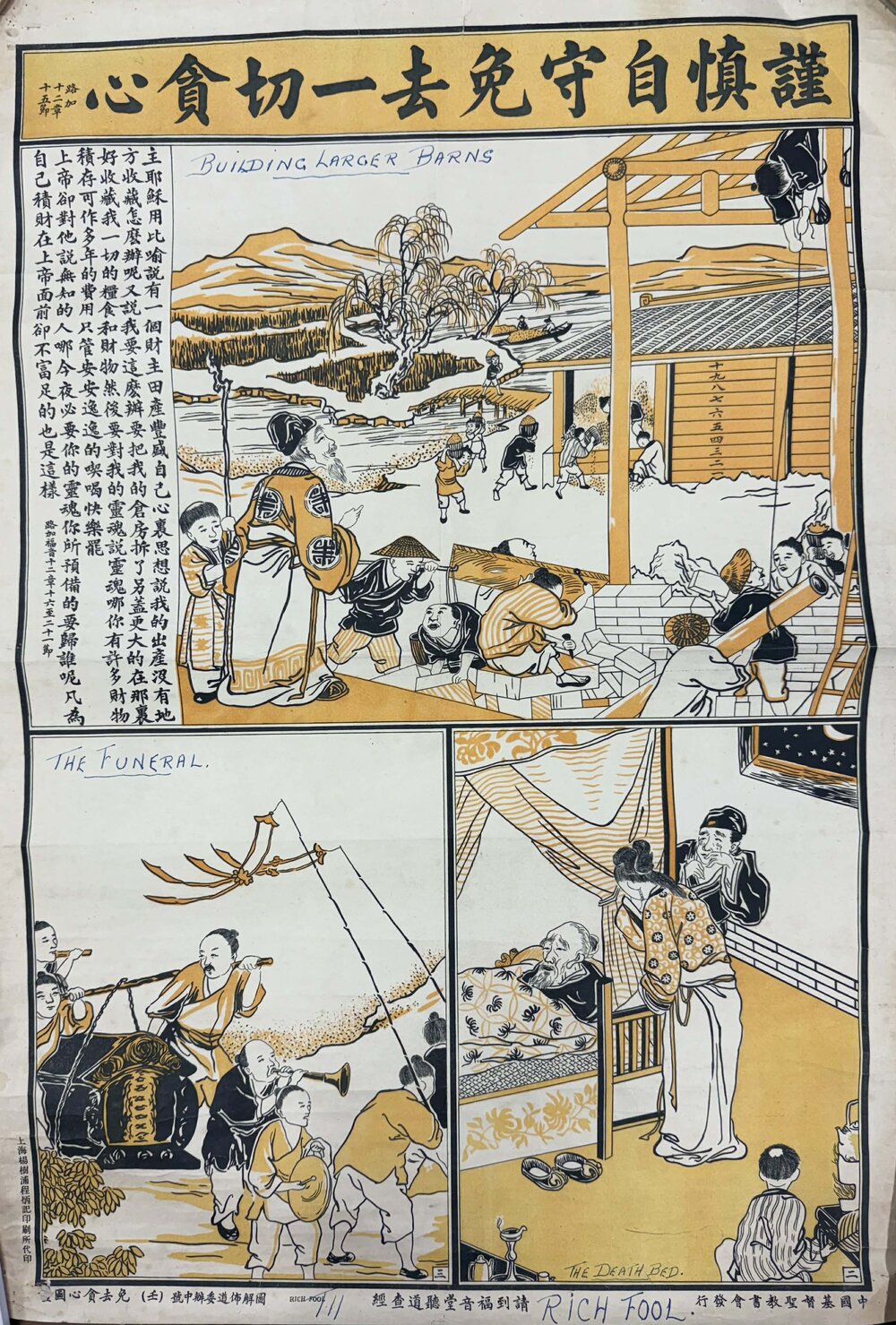 Rich Fool 免去貪心