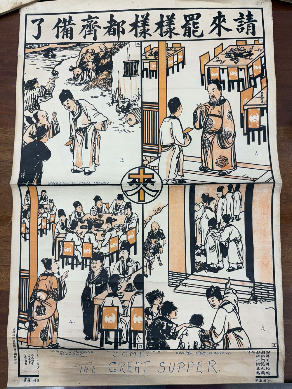 COME! THE GREAT SUPPER 來受新福