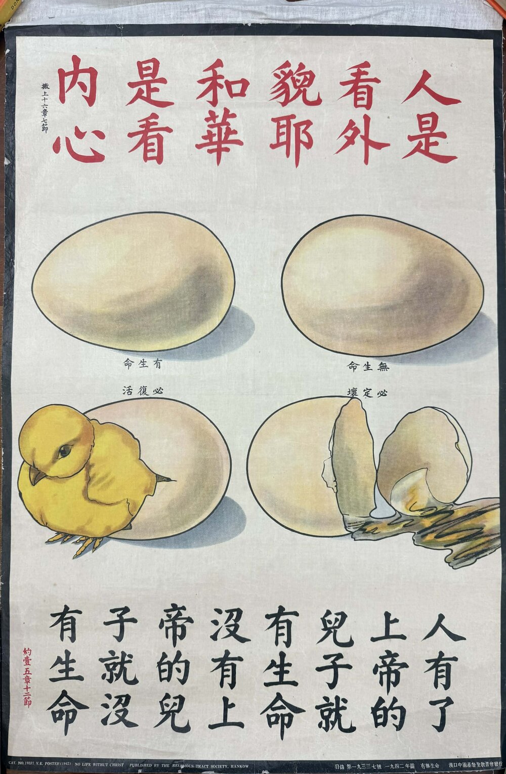 No Life Without Christ  有無生命