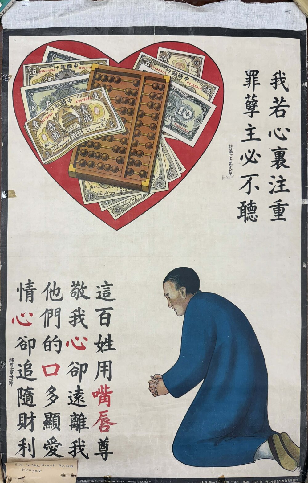 Sin in the Heart Hinders Prayers 口是心非