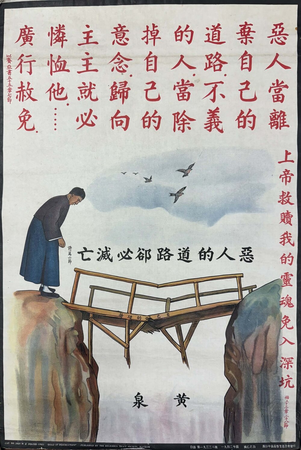 Road of Destruction 滅亡之路 