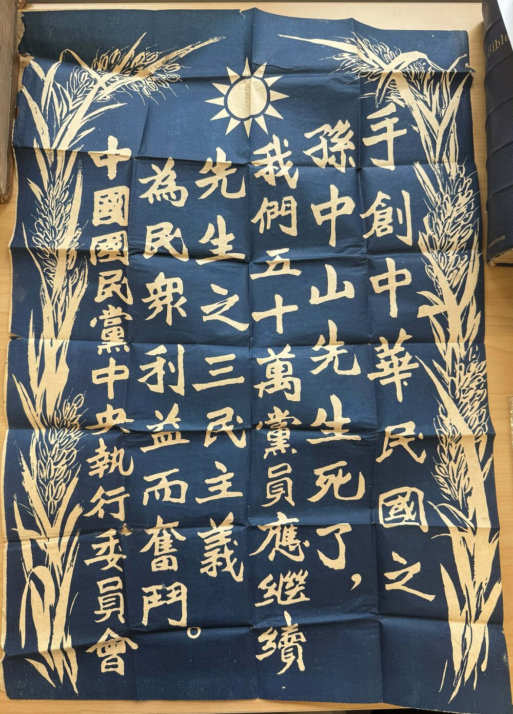 Poster Calling for the Continuation of Sun Yat-sen&rsquo;s Three Principles of the People