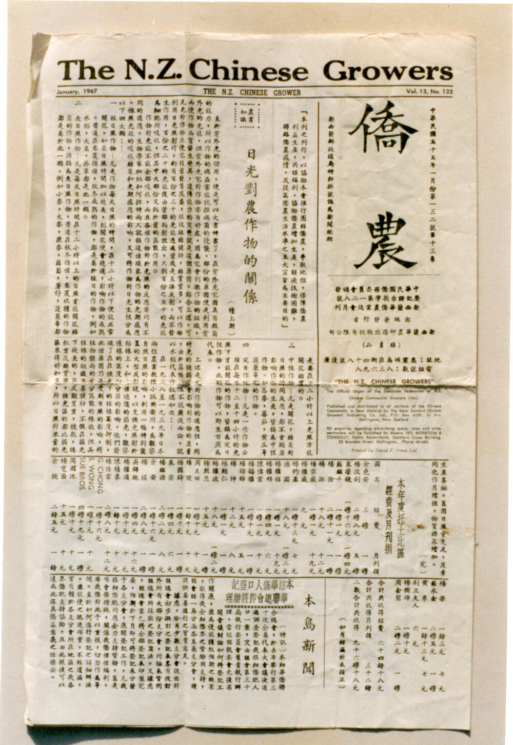 Cover of the NZ Chinese Growers