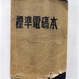 Cover of telegraphic code book