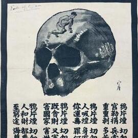 The Scourge of Opium Ruins Countries and Exterminates Peoples 鴉片毒禍亡國滅種