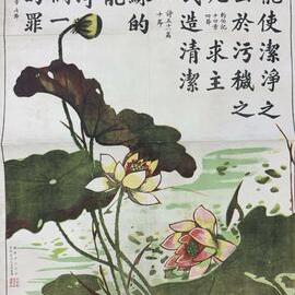 The Lotus 污化為潔