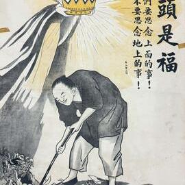 MAN WITH THE MUCK RAKE 抬頭是福