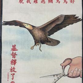 FREEDOM THROUGH FORGIVENESS 脫離網羅