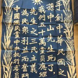 Poster Calling for the Continuation of Sun Yat-sen’s Three Principles of the People