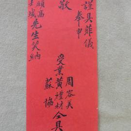 Chinese document relating to a gift